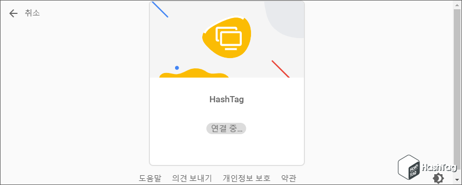 연결 중