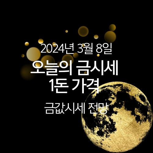 오늘의 금시세 1돈 가격