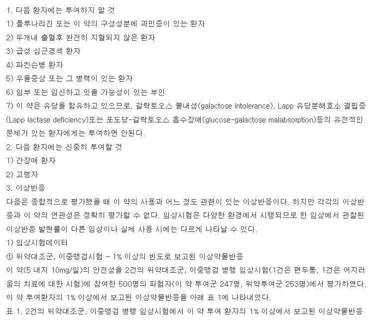 씨베리움캡슐-복용-주의사항