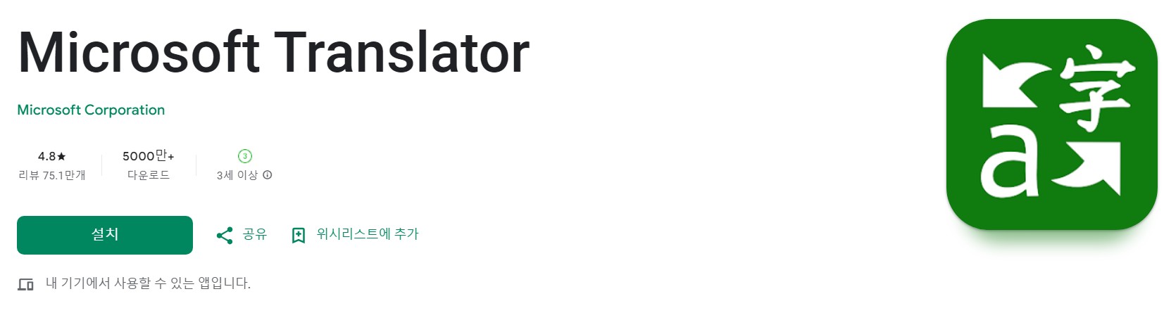 Microsoft Translator앱 소개