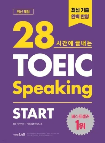 토익스피킹 레벨 시험일정 점수 등급표_2