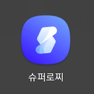 슈퍼로찌-어플-썸네일