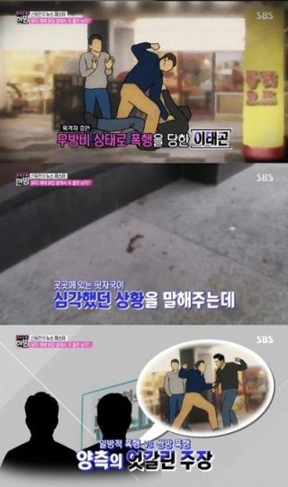 이태곤 폭행 사건