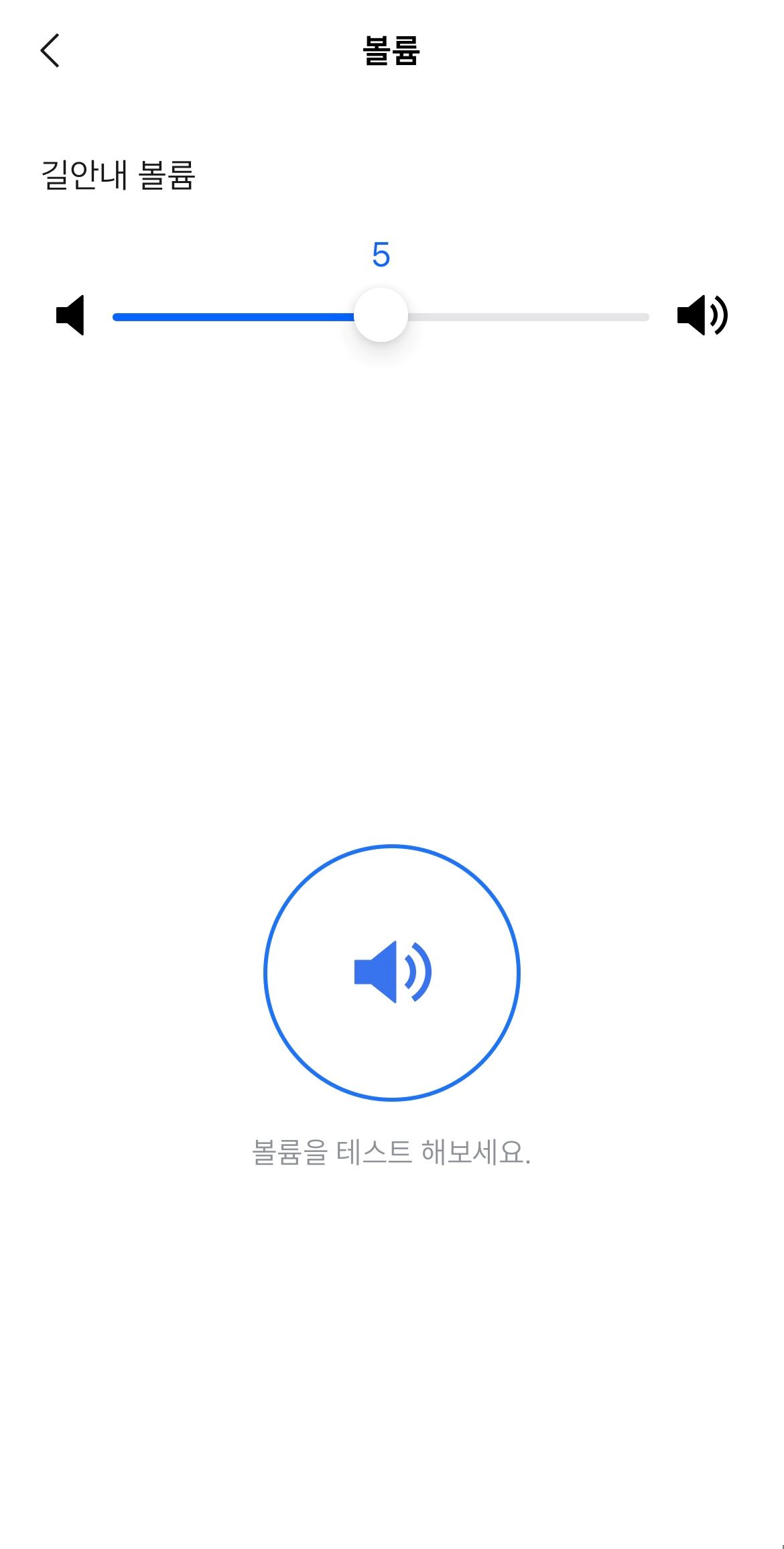 볼륨 조절