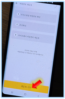 재등록-시작-누르기