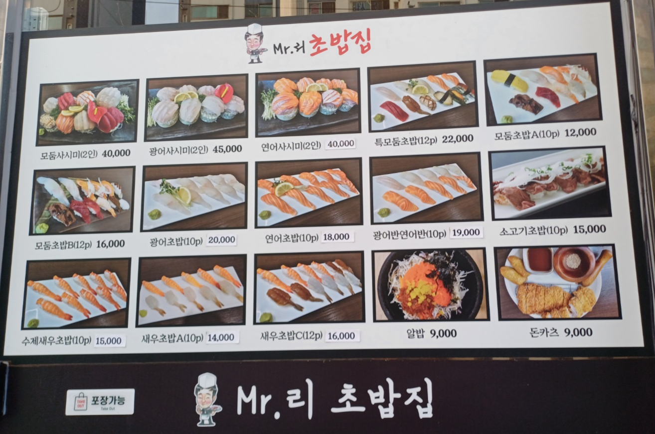 미스터리초밥 메뉴