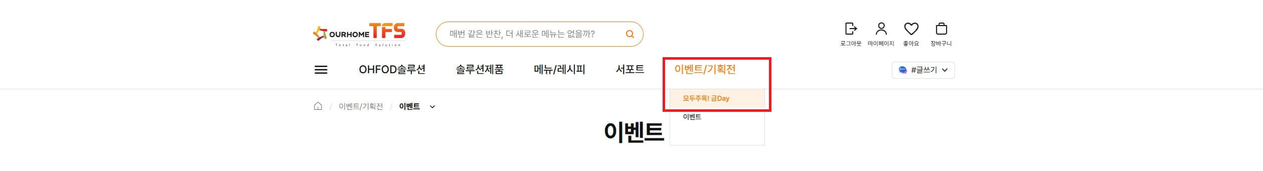 아워홈 TOS