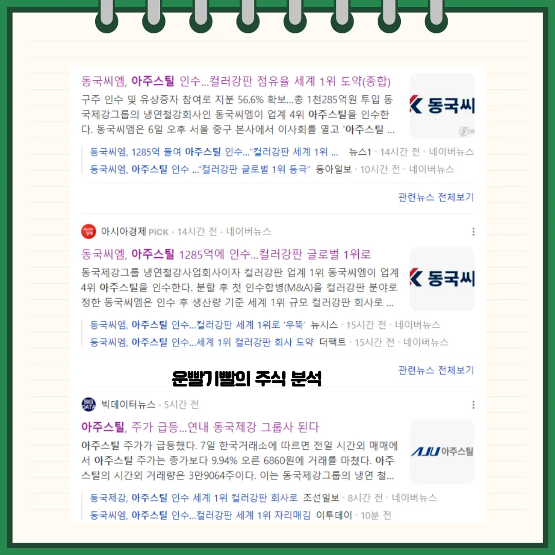 아주스틸 뉴스