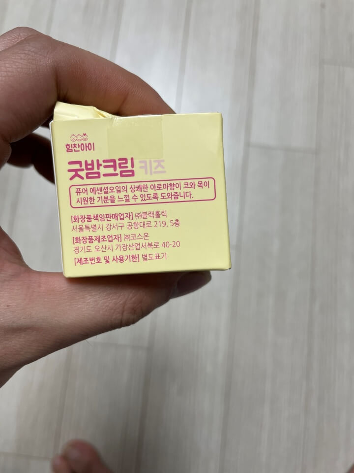 굿밤크림 향기 