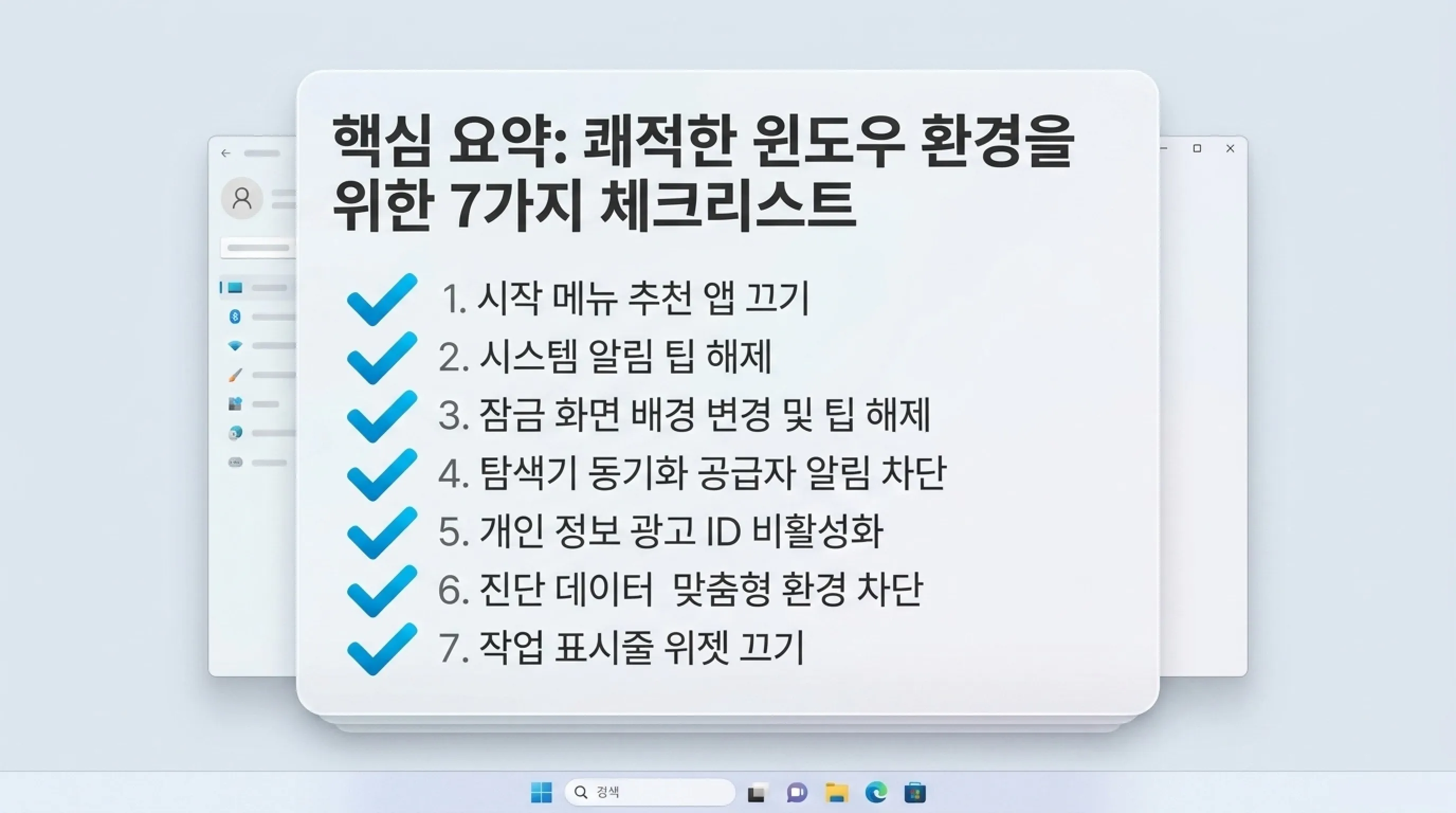 Windows 11 광고 끄는 방법 (추천 앱·알림·잠금 화면 광고 제거)