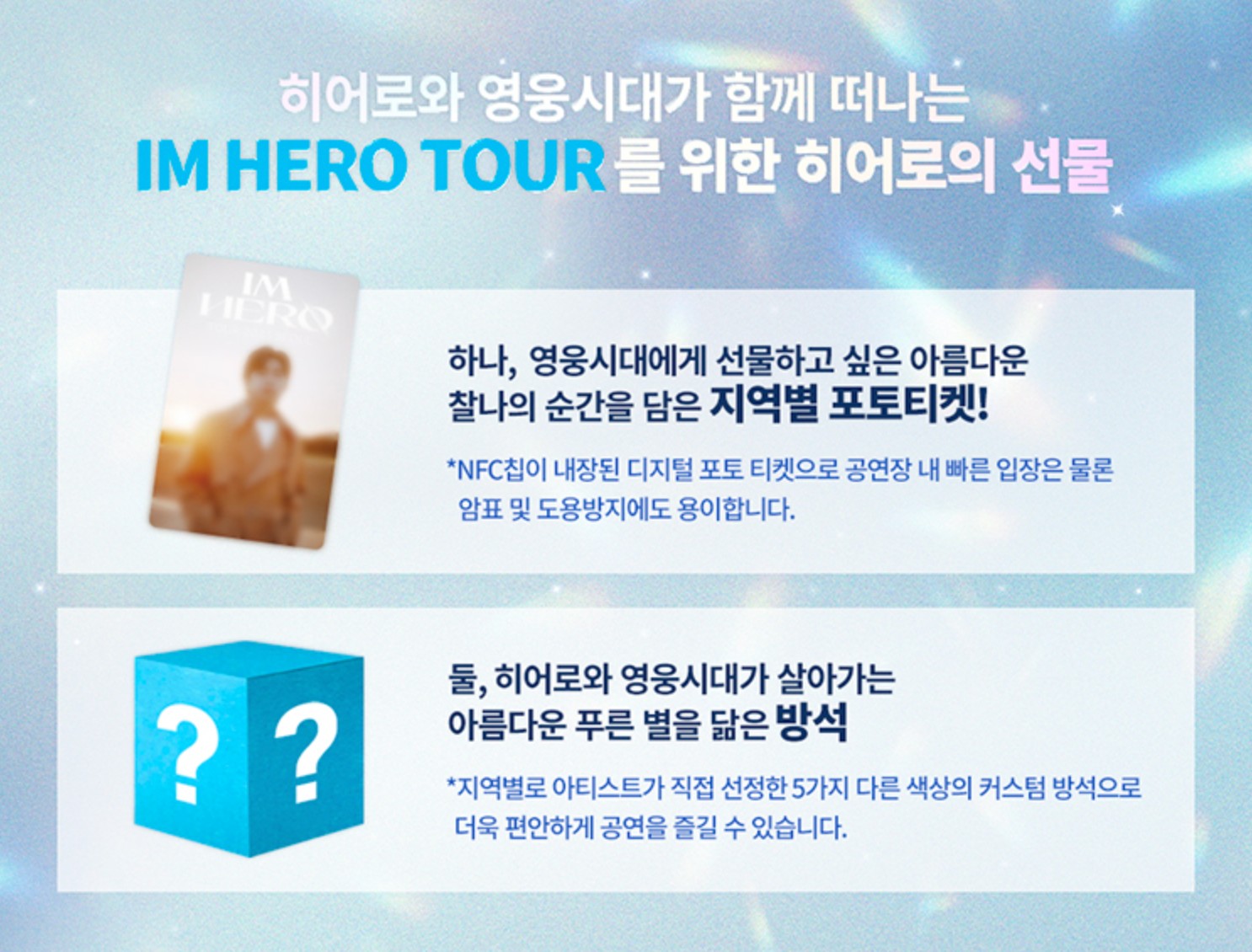 임영웅 콘서트 티켓