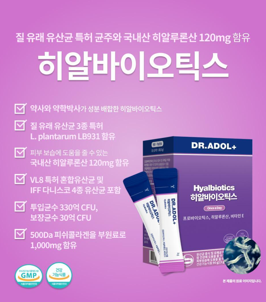 💐 닥터아돌 히알바이오틱스 질 유래 유산균, 여성을 위한 건강 디테일