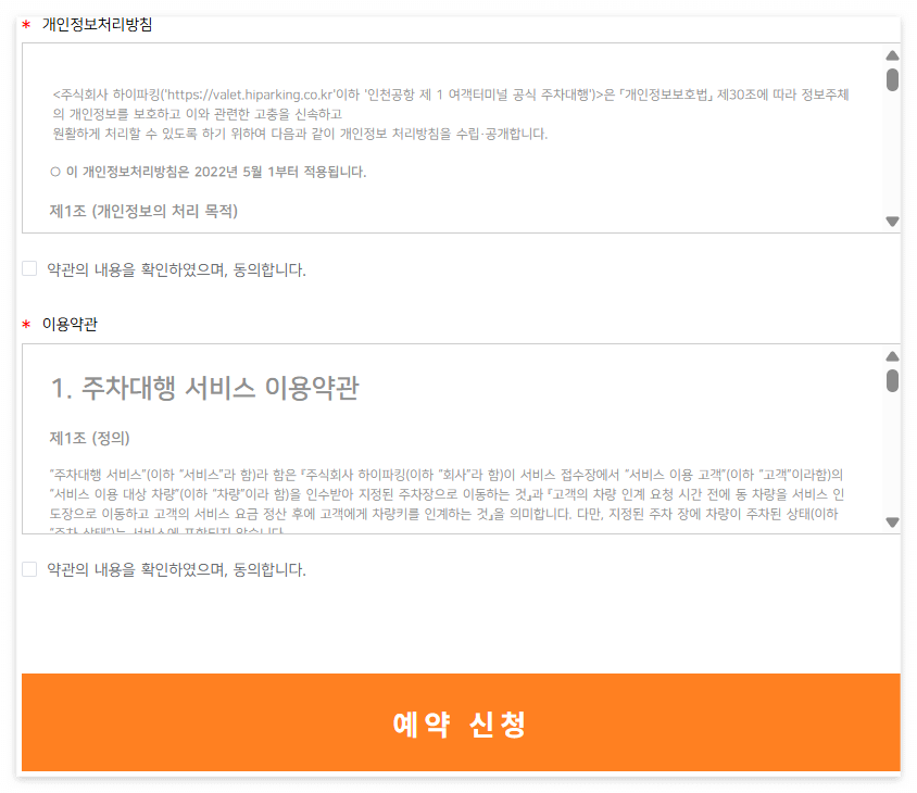 인천공항_주차대행_예약순서4