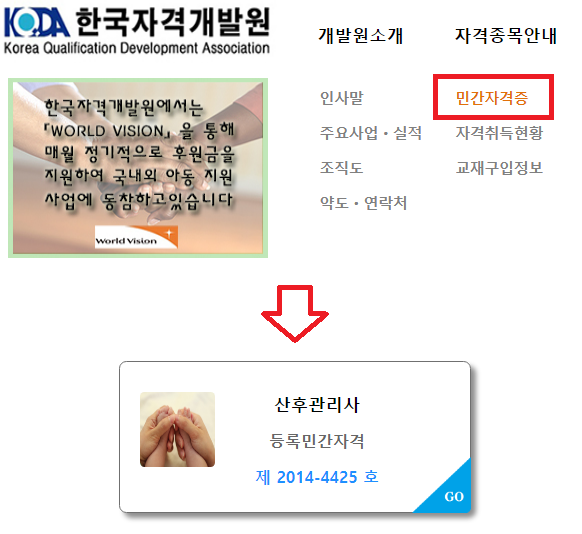 산후관리사 자격증 취득하기