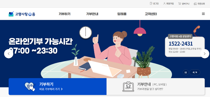 고향사랑e음-메인화면