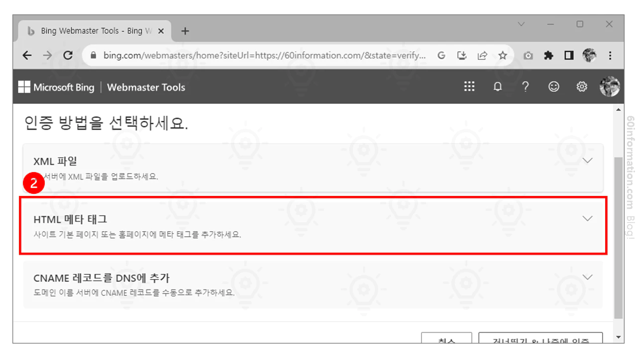 빙 웹 마스터 도구 사이트 추가 티스토리 인증