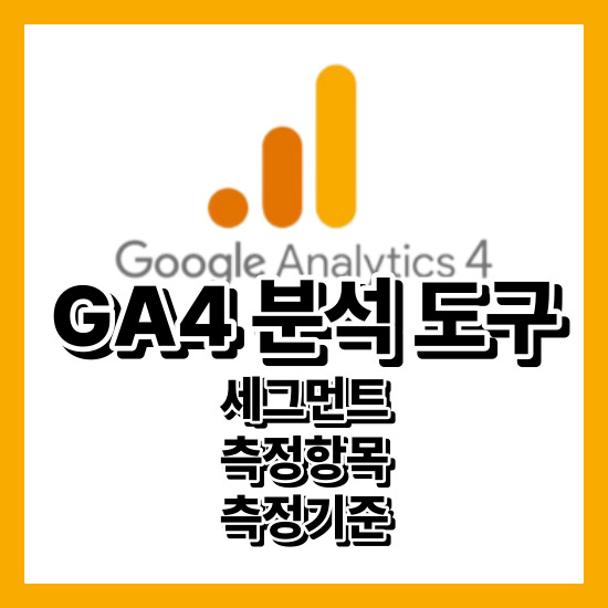 GA4분석