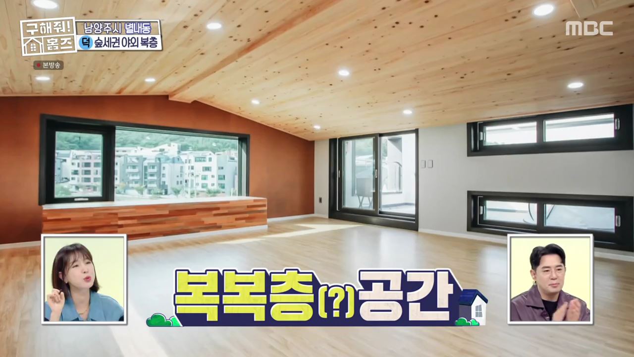 구해줘홈즈 남양주 별내동 식솔들이 산다 매물 가격 및 구조 인테리어 리모델링 최종선택 소개 다시보기