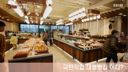 극한직업 용인 대형빵집 본누벨베이커리