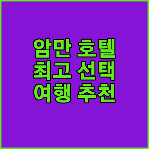 암만 호텔 추천 이비스 암만부터 쉐라