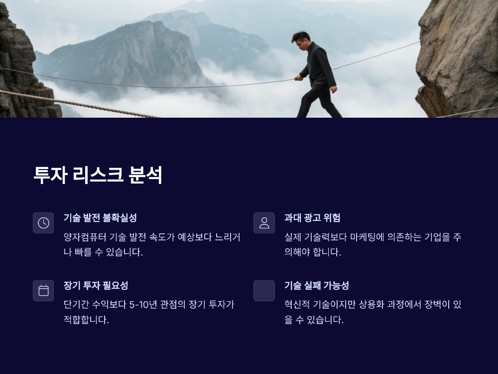 2025년 주목해야 할 양자컴퓨터 관련주 총정리