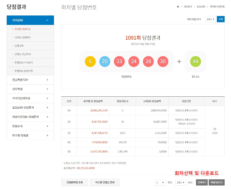 당첨번호-다운로드-이미지