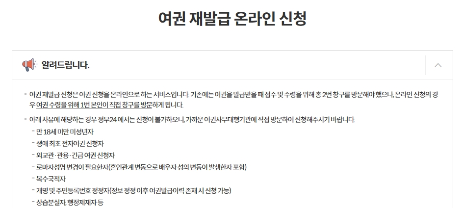 여권 재발급 신청서 작성 화면