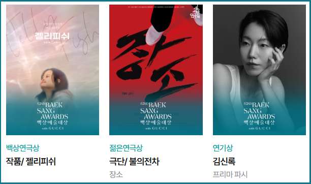 백상예술대상 수상자 명단&middot;감독상&middot;작품상&middot;인기상