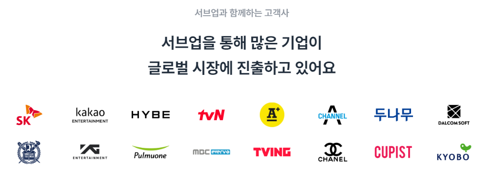 서브업이란?
