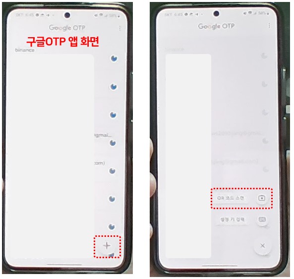 구글OTP 앱 화면의 추가설정 위치 및 방법