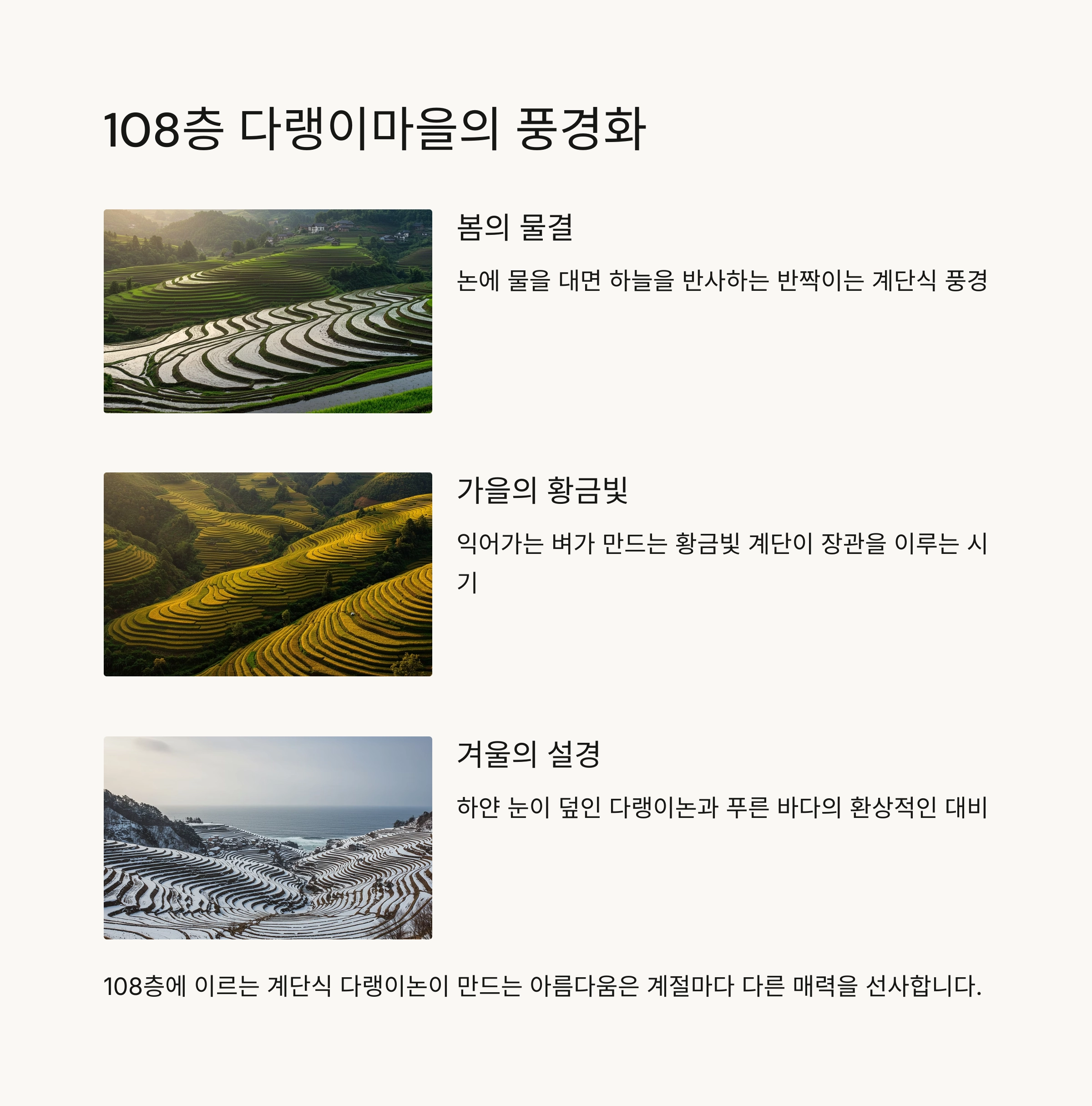 🌾 가천 다랭이마을의 아름다움