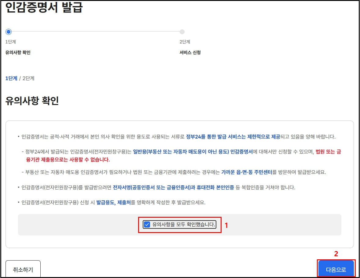 인감증명서 발급 화면