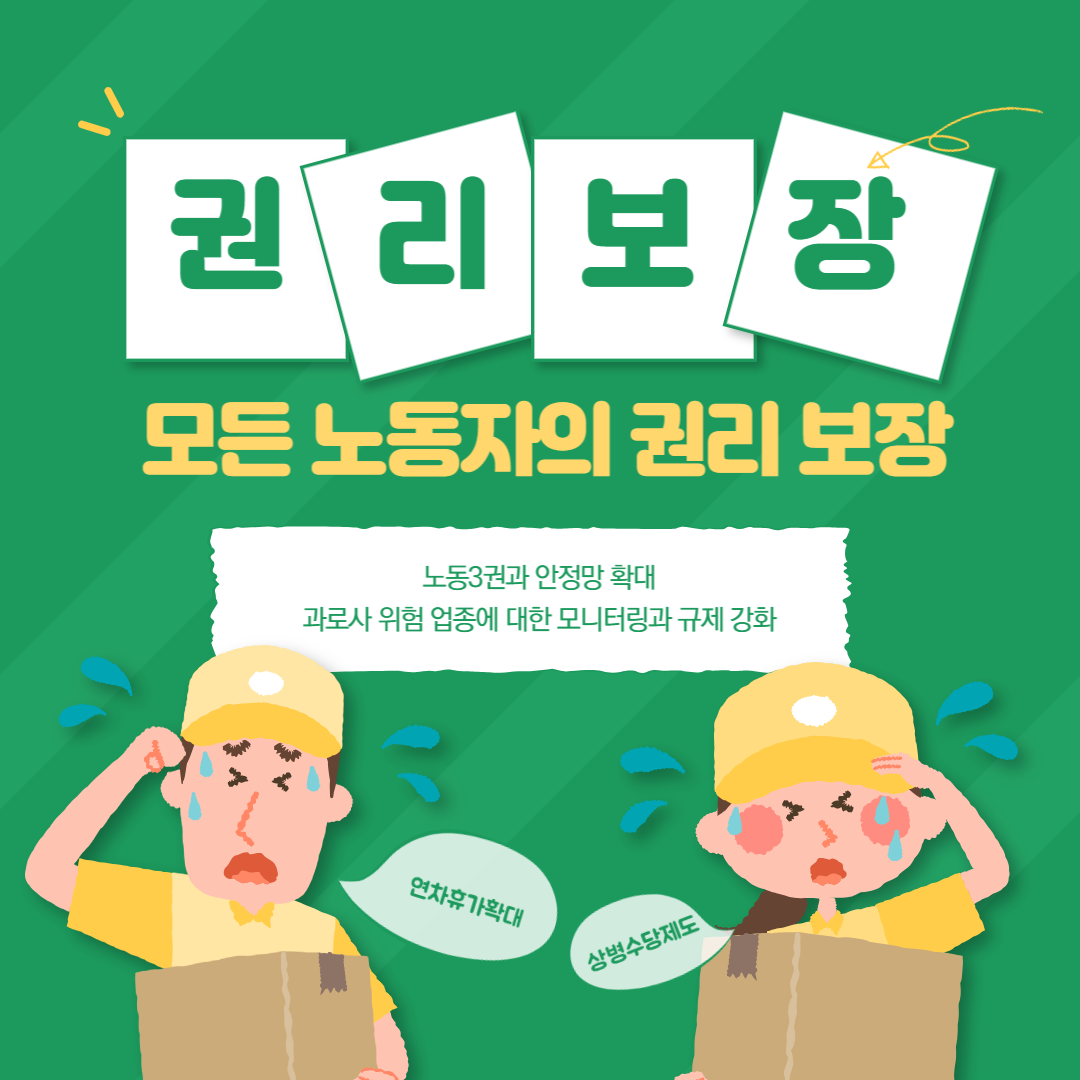 이재명 대통령 취임 후 직장인이 꼭 알아야 할 정책 변화
