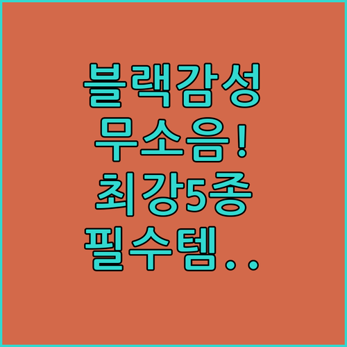 인테리어용 블랙 무소음 탁상시계 추천..