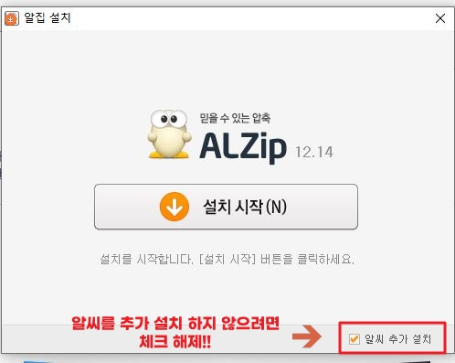 알씨 추가 설치 체크박스 해제