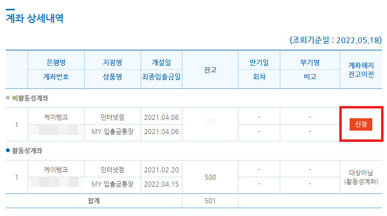 계좌 상세내역 확인 및 신청