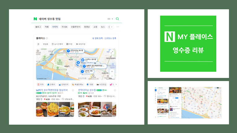 네이버 마이플레이스 앱
