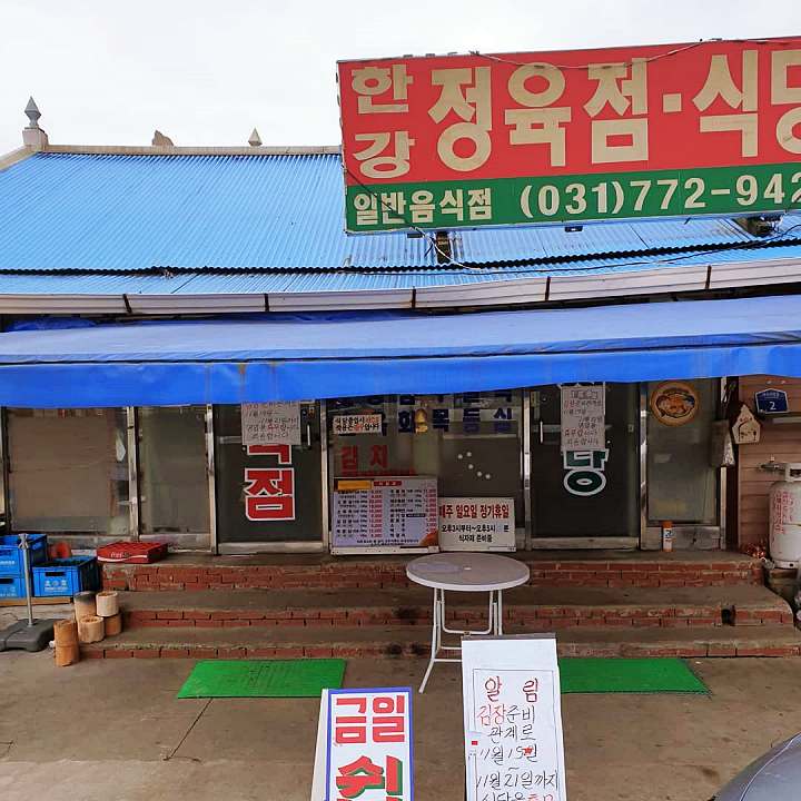 생방송오늘저녁 돼지 주물럭 돼지육회 두물머리 용문사 현지인들만 아는 찐 로컬 맛집 정육점 식당 양평 맛집 추천