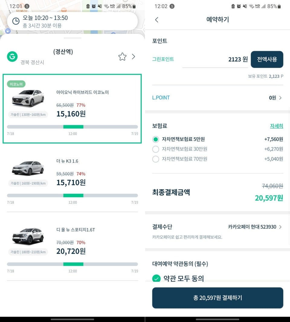 그린카로 아이오닉 하이브리드를 예약하던 모습입니다.
