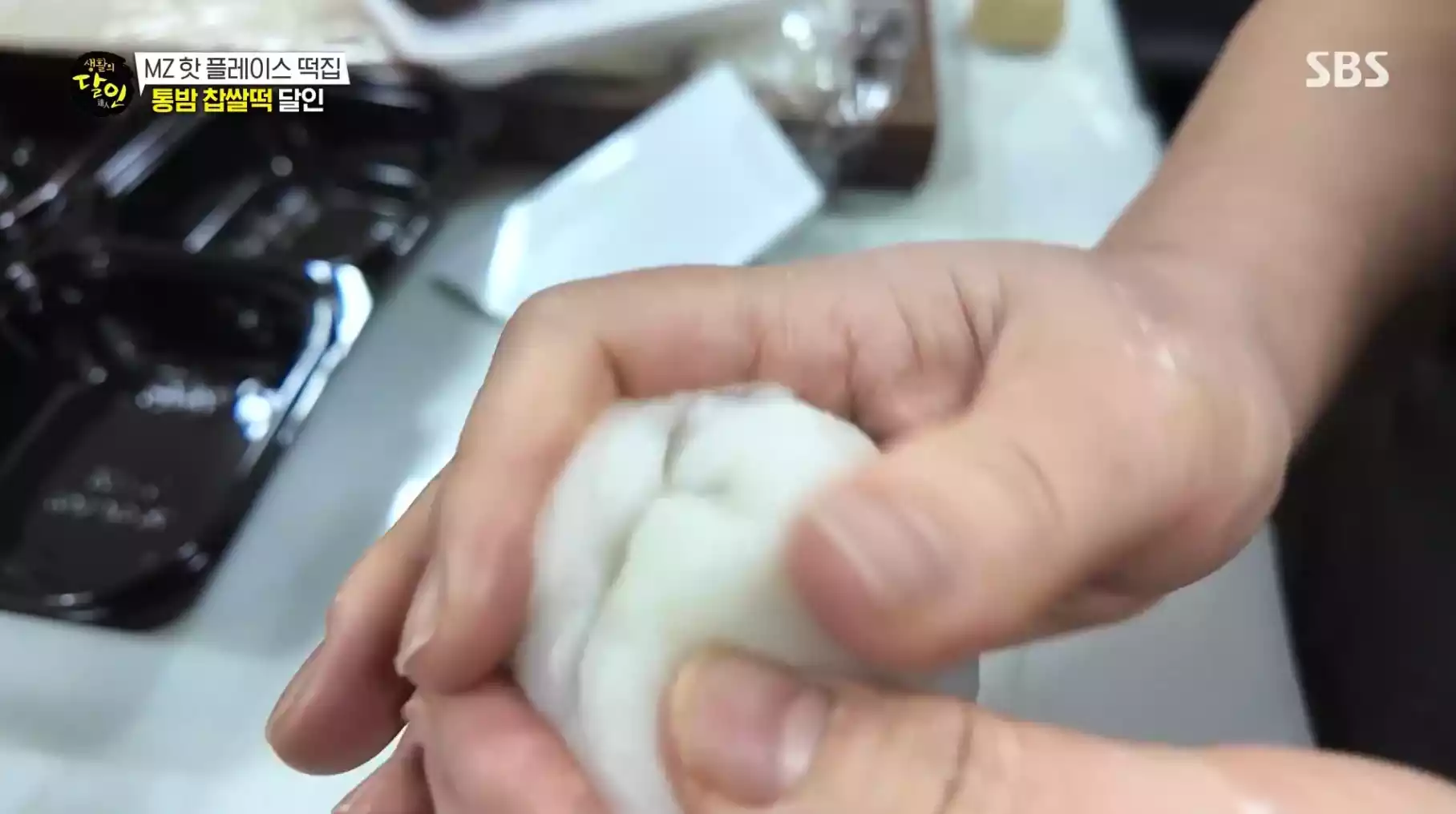 찹쌀떡
