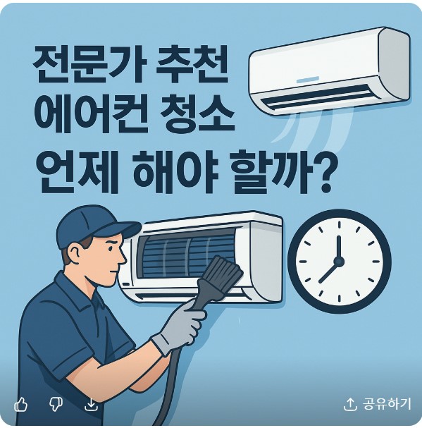 에어컨 청소 이미지
