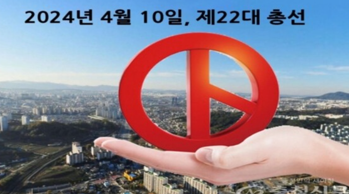 22대 총선 여론조사 2024 국회의원 선거