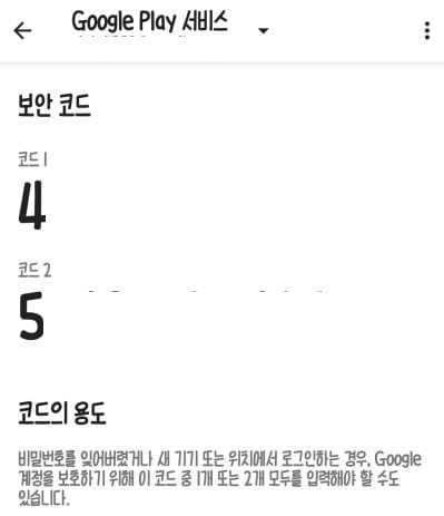 구글 2단계 인증 알림 안올때 해결 방법6