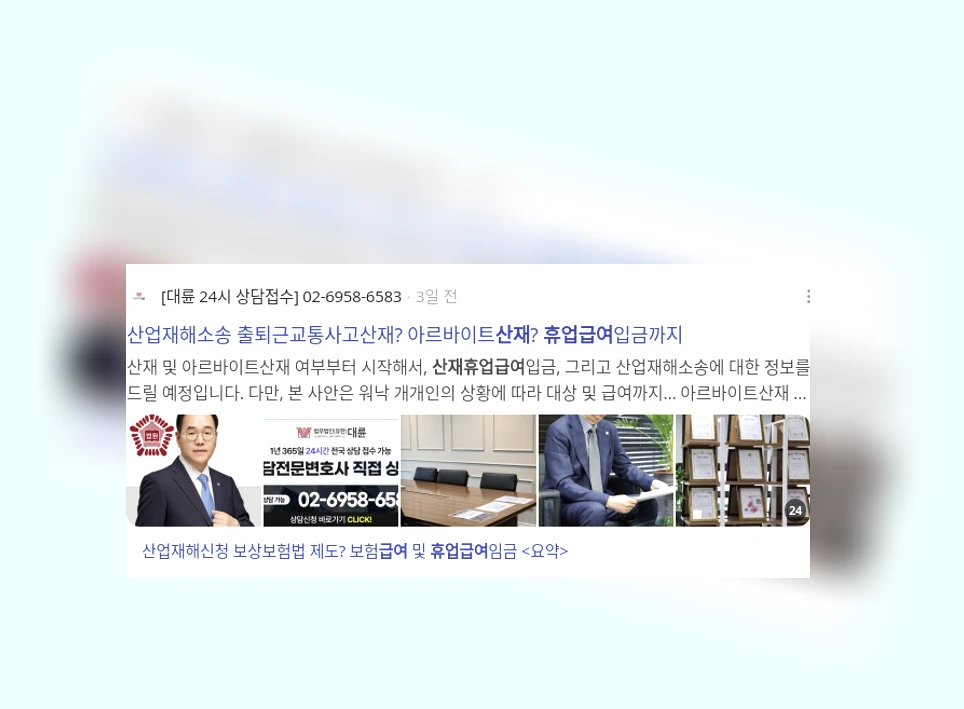 산재휴업급여_2_subsection