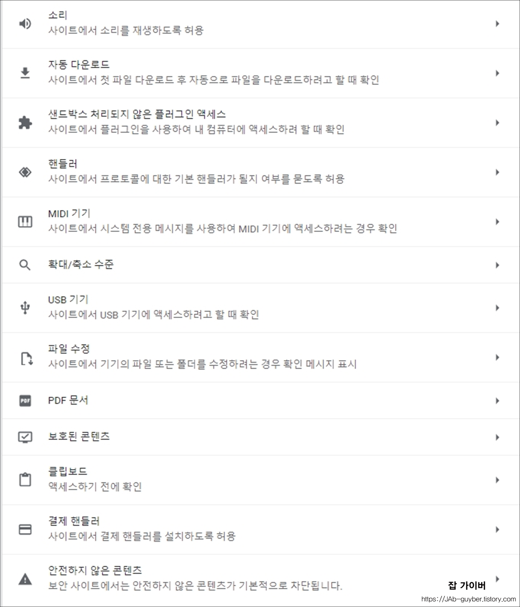 크롬 특정 사이트 쿠키 삭제 화면