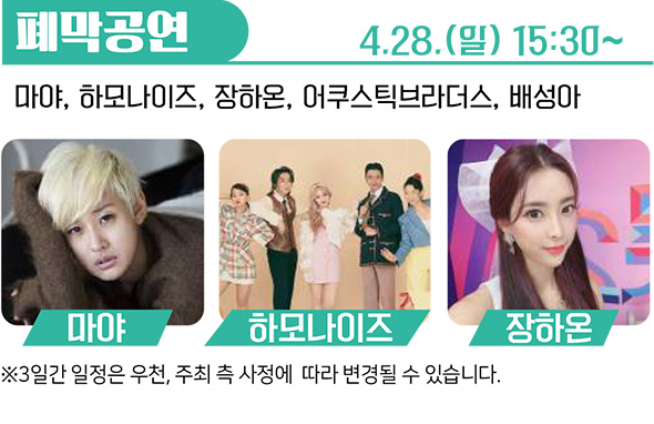  제 26회 사천와룡문화제 공연