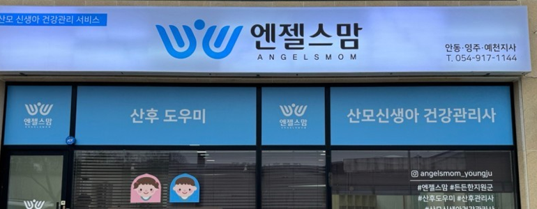 예천군 산후조리원