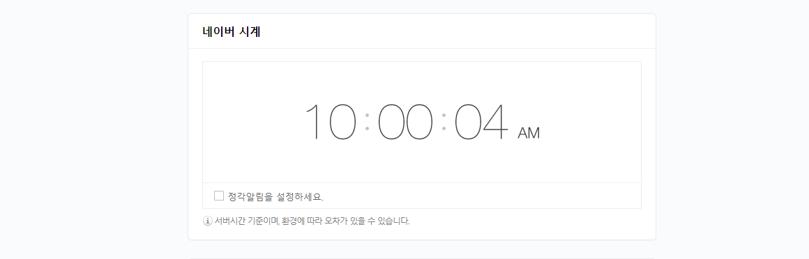 10시 시간에 맞춰