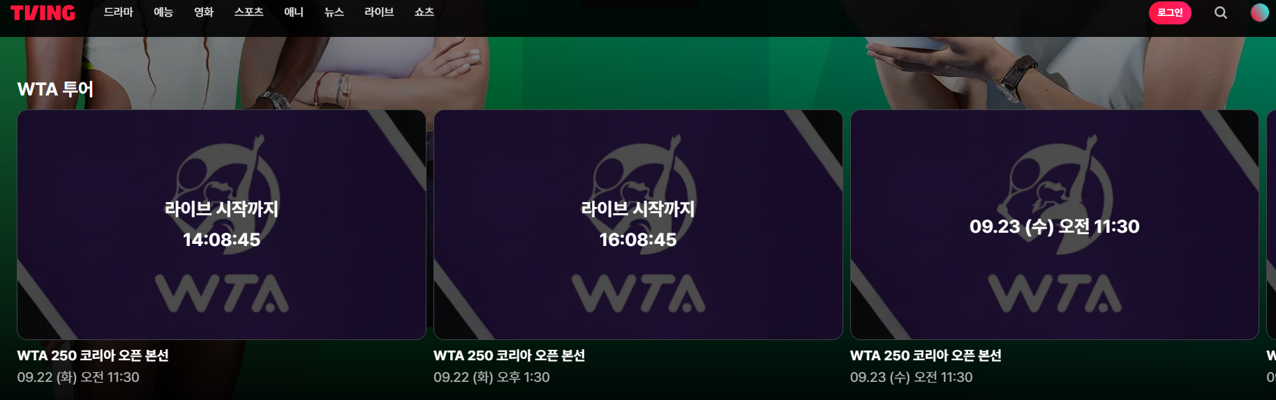 WTA 코리아오픈