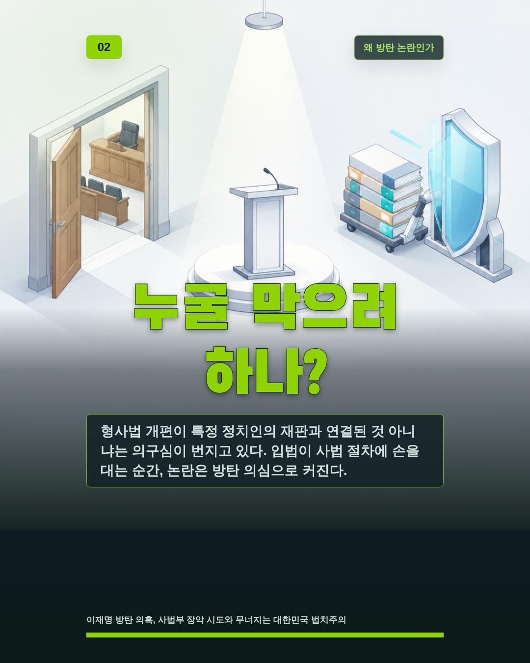누굴 막으려 하나?